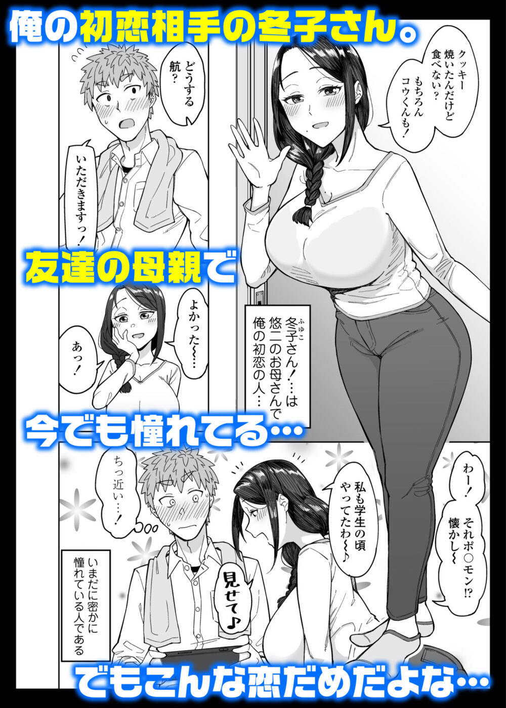 初恋の人は、ともだちのママ【三崎】wnacg・rawやHitomiで無料で読める？