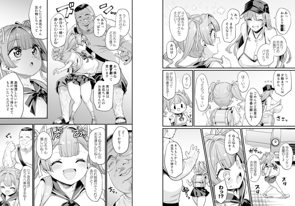 パイハメ家族2【OVing】wnacg・rawやHitomiで無料で読める？