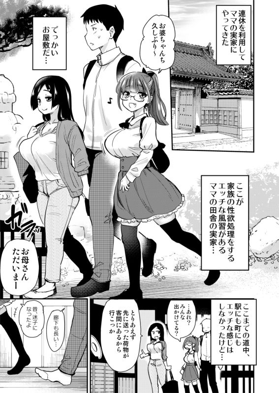 Hな風習がある義母の田舎で【真聖堂】wnacg・rawやHitomiで無料で読める？