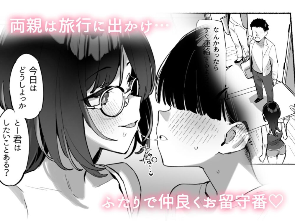 ぼくのおねぇちゃん2【ダイコテツ団】wnacg・rawやHitomiで無料で読める？