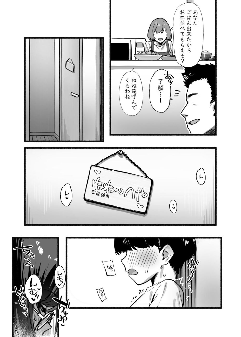 ぼくのおねぇちゃん3【ダイコテツ団】wnacg・rawやHitomiで無料で読める？