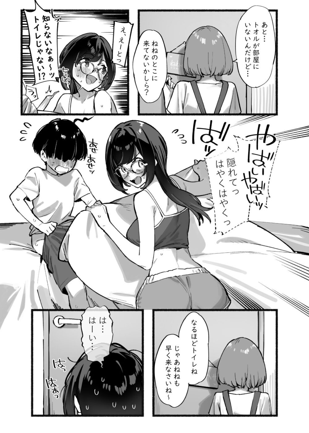 ぼくのおねぇちゃん3【ダイコテツ団】wnacg・rawやHitomiで無料で読める？