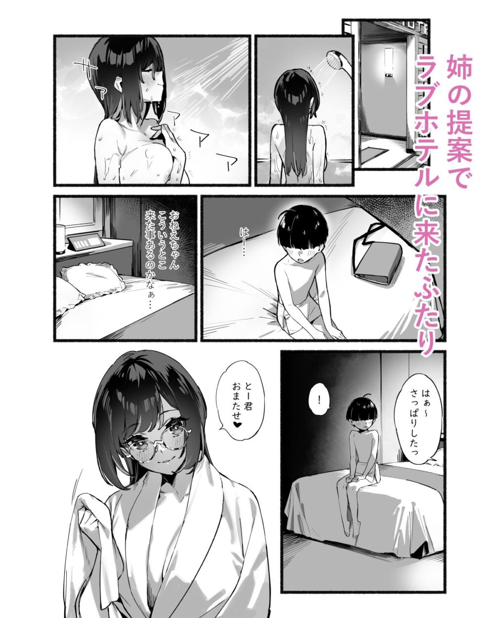 ぼくのおねぇちゃん3【ダイコテツ団】wnacg・rawやHitomiで無料で読める？