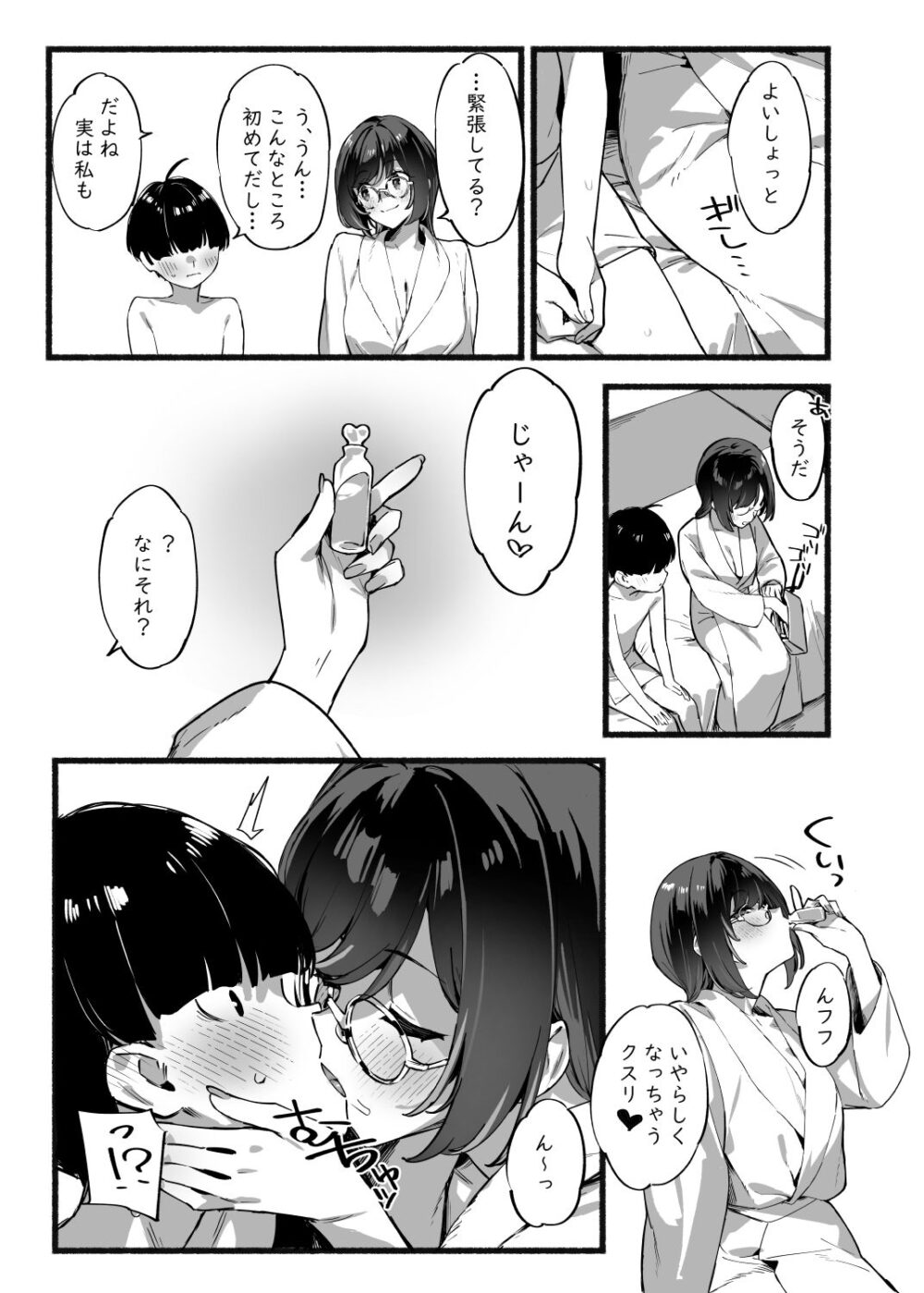 ぼくのおねぇちゃん3【ダイコテツ団】wnacg・rawやHitomiで無料で読める？