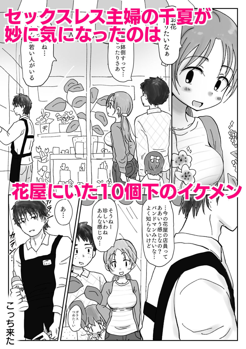 34歳セックスレス巨乳奥さん【わせいちご】wnacg・rawやHitomiで無料で読める？