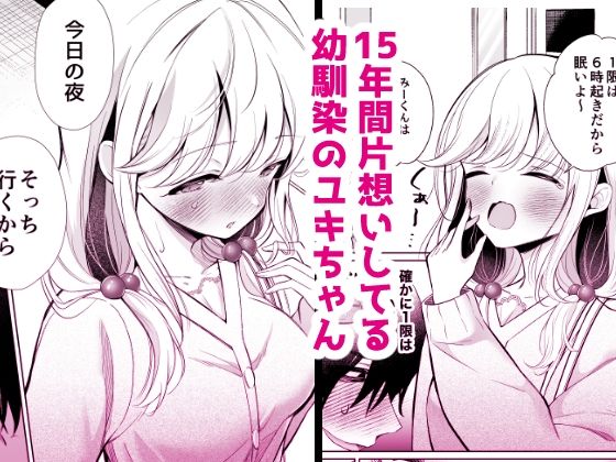 大好きだよユキちゃん【砂肝】wnacg・rawやHitomiで無料で読める?