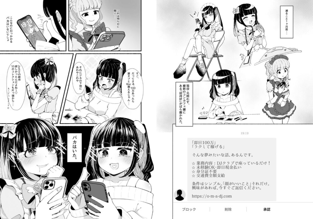 おま○こDJ ECOOOO【えむみや】wnacg・rawやHitomiで無料で読める?