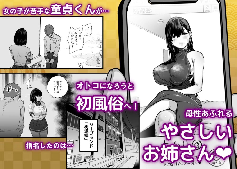 ガチ恋フーゾク総集編【童夢】wnacg・rawやHitomiで無料で読める？