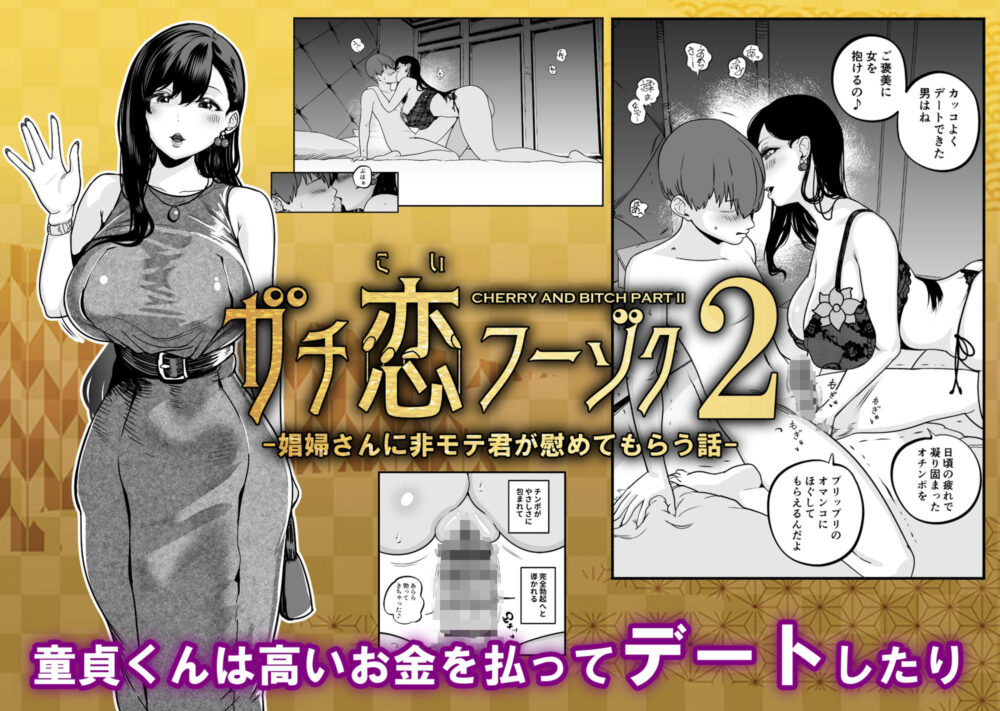 ガチ恋フーゾク総集編【童夢】wnacg・rawやHitomiで無料で読める？