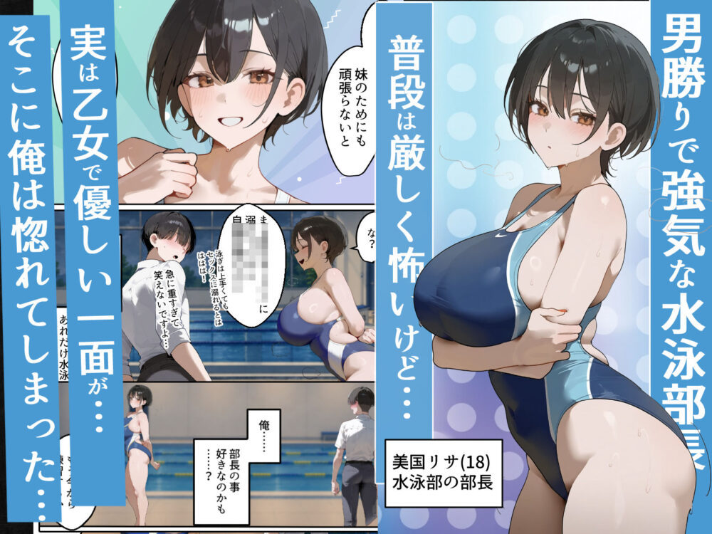 男勝り競泳処女部長がリサ編【タマシギ】wnacg・rawやHitomiで無料で読める？