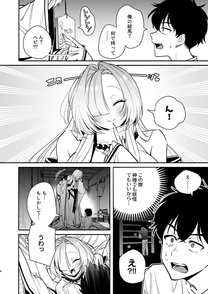 蛇神様に魅入られて【桃祭】wnacg・rawやHitomiで無料で読める?