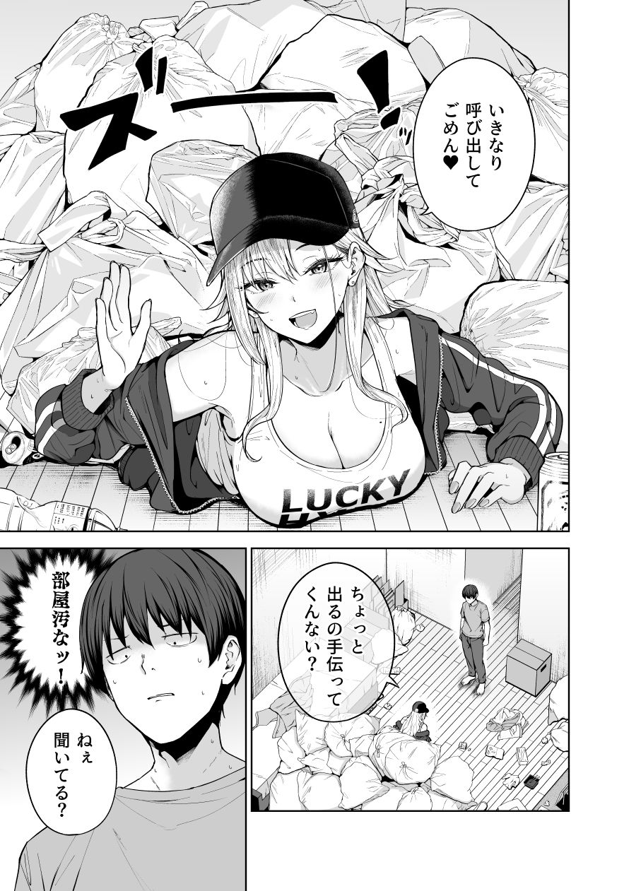 だらしないギャルにお金を2【many】wnacg・rawやHitomiで無料で読める?