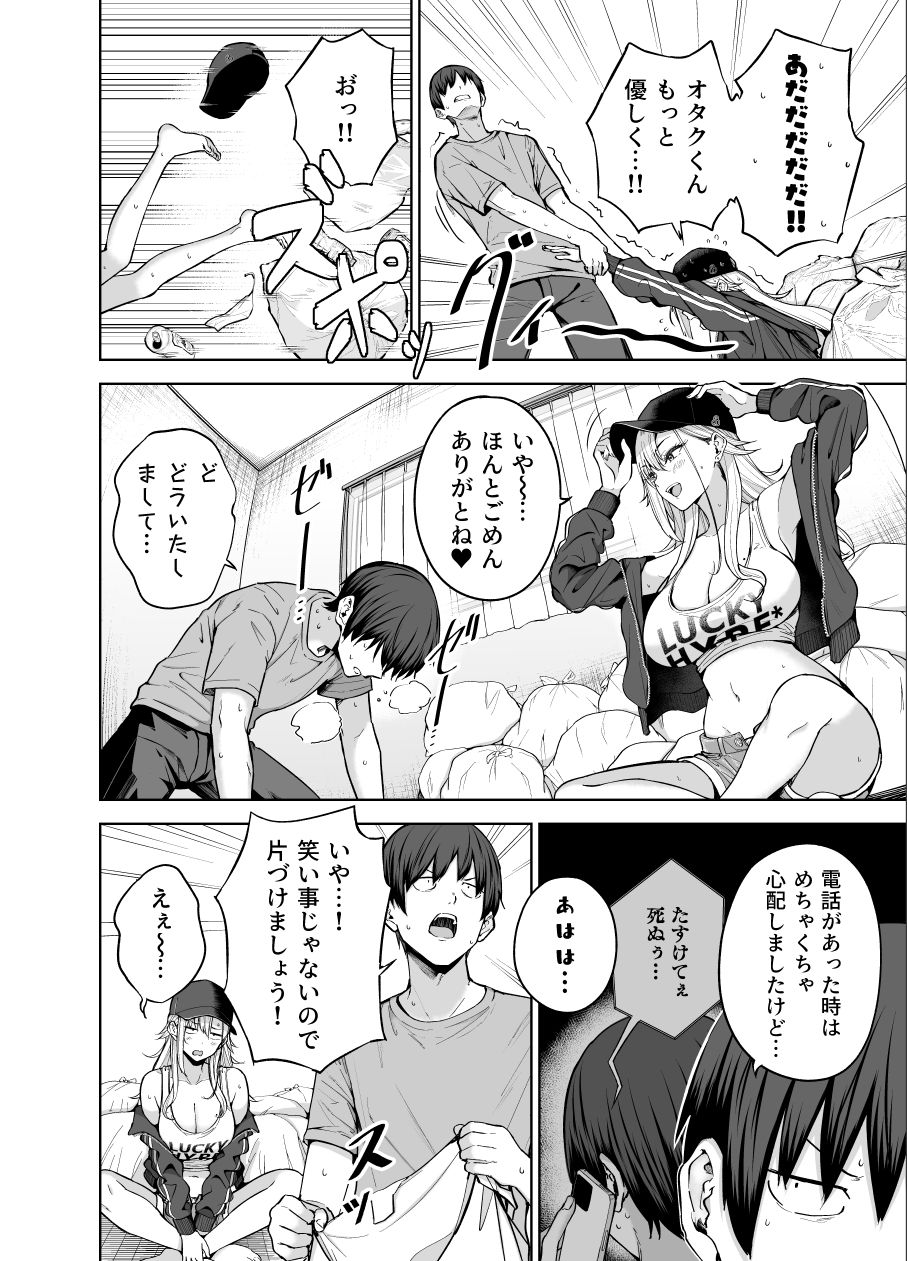 だらしないギャルにお金を2【many】wnacg・rawやHitomiで無料で読める?