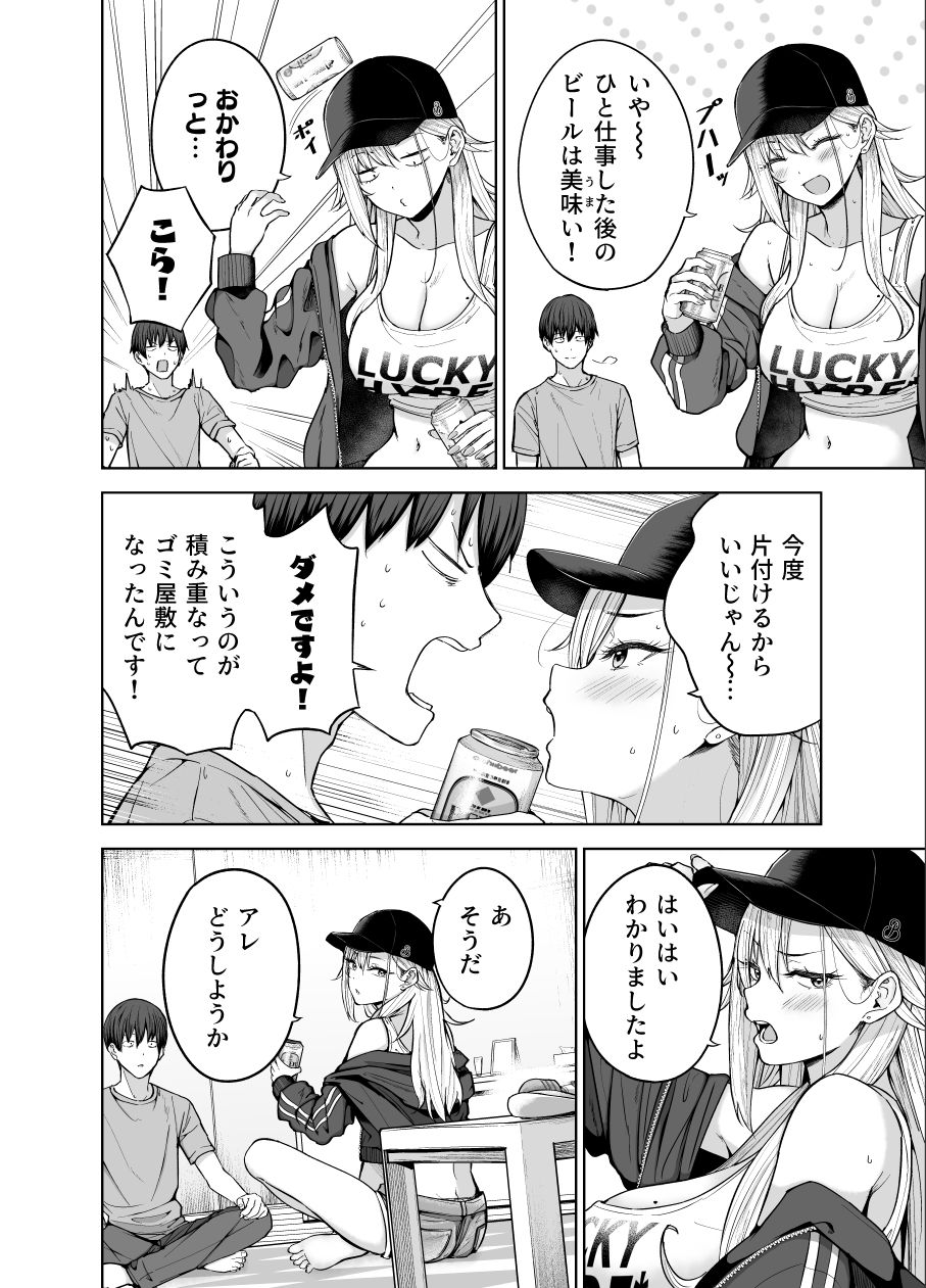 だらしないギャルにお金を2【many】wnacg・rawやHitomiで無料で読める?