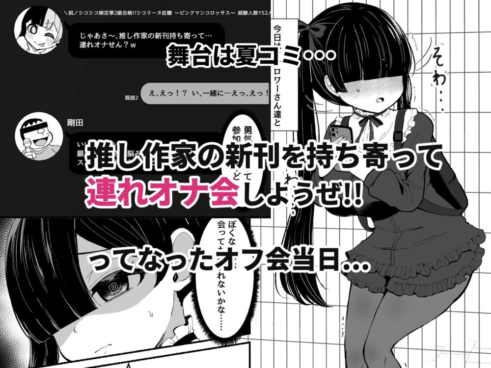 おちんぽ女子3人夏コミ戦利品【えむみや】wnacg・rawやHitomiで無料で読める？