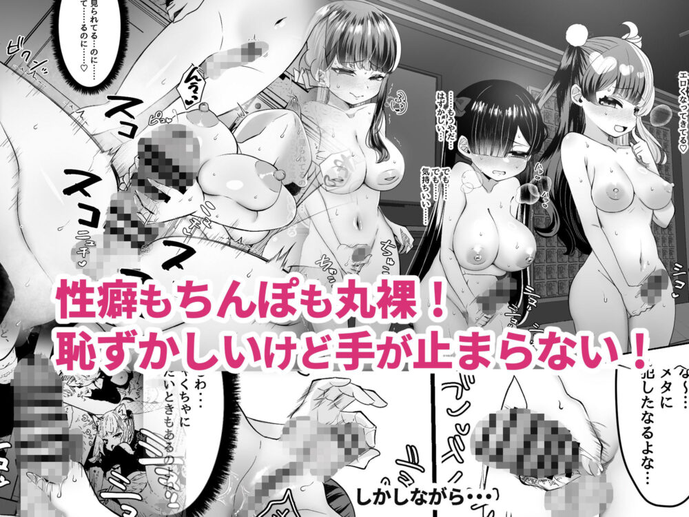 おちんぽ女子3人夏コミ戦利品【えむみや】wnacg・rawやHitomiで無料で読める？