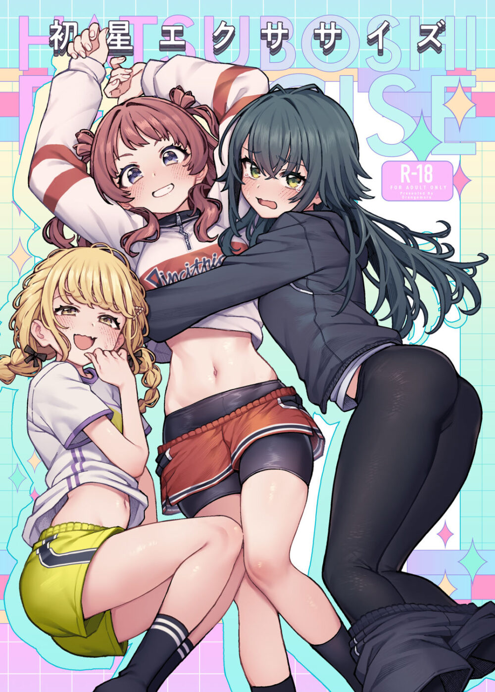 初星エクササイズ【OrangeMaru】wnacg・rawやHitomiで無料で読める？