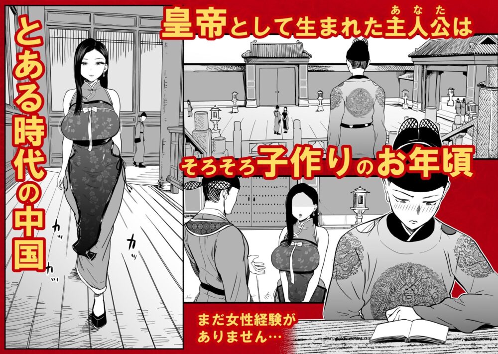 皇帝の指南役【童夢】wnacg・rawやHitomiで無料で読める?