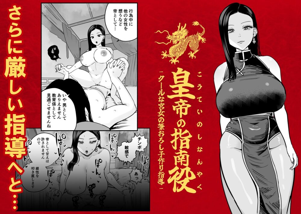 皇帝の指南役【童夢】wnacg・rawやHitomiで無料で読める?