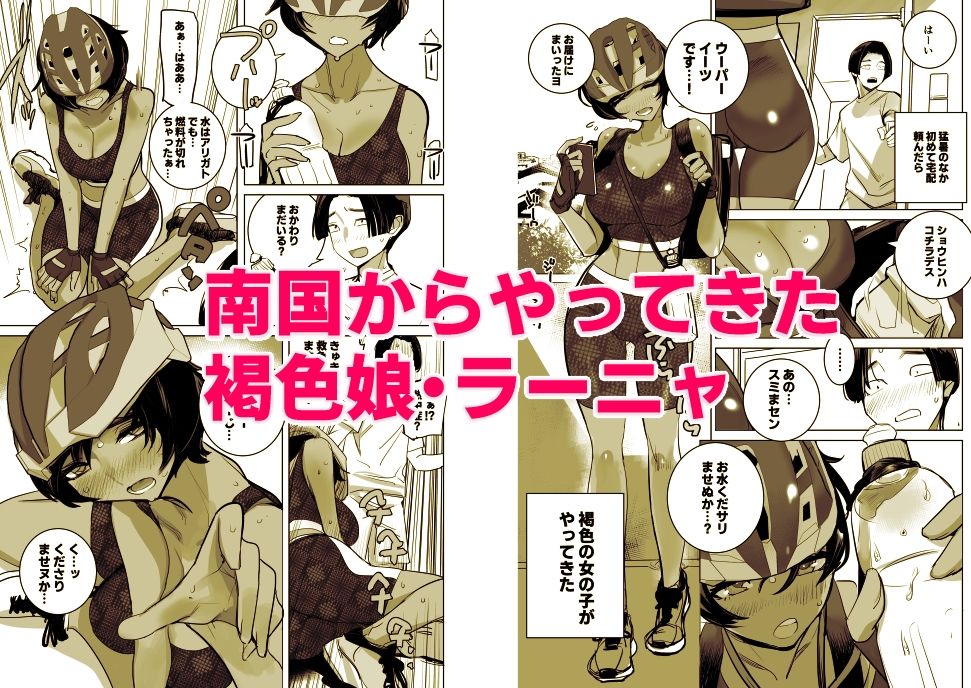 南国娘が配達中【DYTM】wnacg・rawやHitomiで無料で読める?