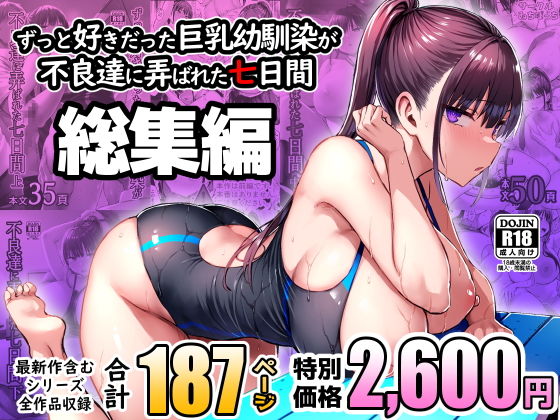 ずっと好きだった巨乳幼馴染が【ゐちぼっち】wnacg・rawやHitomiで無料で読める？