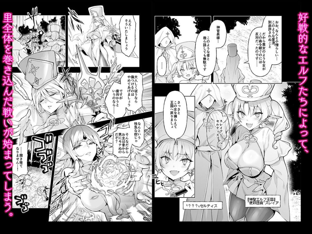 エルフに淫紋を付ける本9【にのこや】wnacg・rawやHitomiで無料で読める？