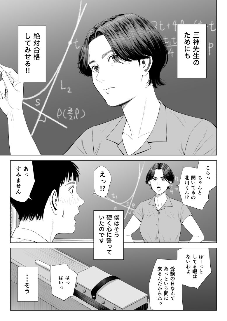 三上先生〜依怙贔屓教師【多摩豪】wnacg・rawやHitomiで無料で読める？