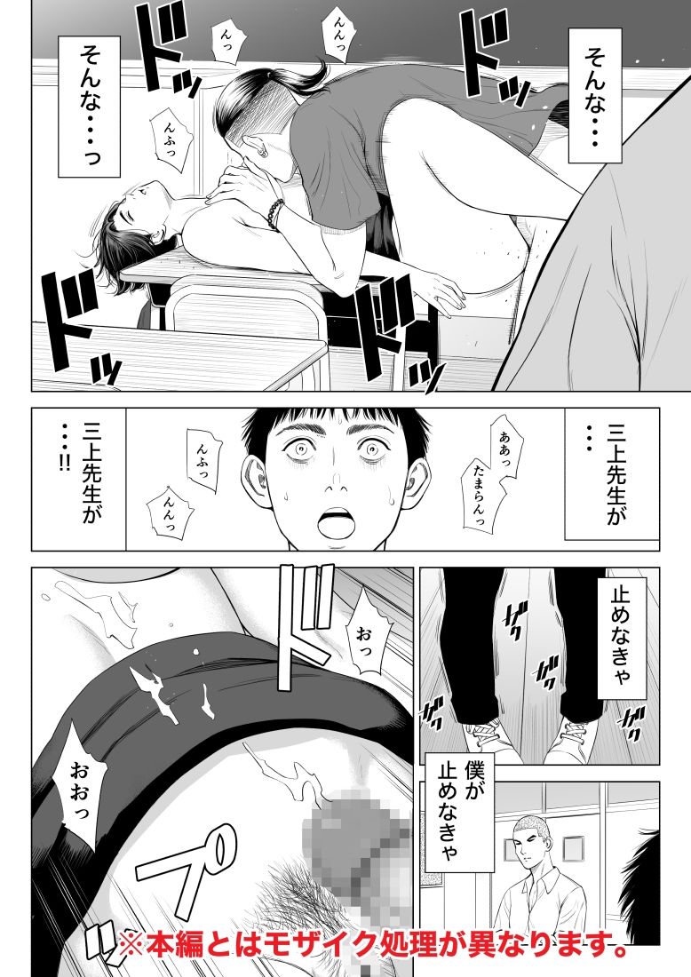 三上先生〜依怙贔屓教師【多摩豪】wnacg・rawやHitomiで無料で読める？
