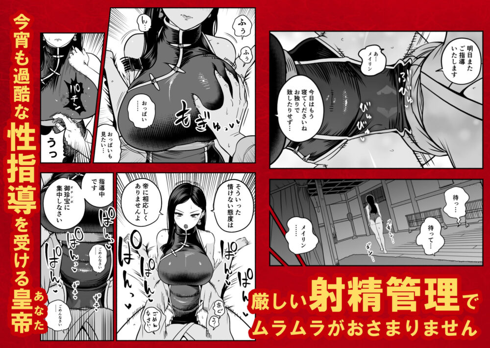 皇帝の指南役弐【童夢】wnacg・rawやHitomiで無料で読める？