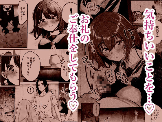 店長さんおっぱい好き【シラログ】wnacg・rawやHitomiで無料で読める？