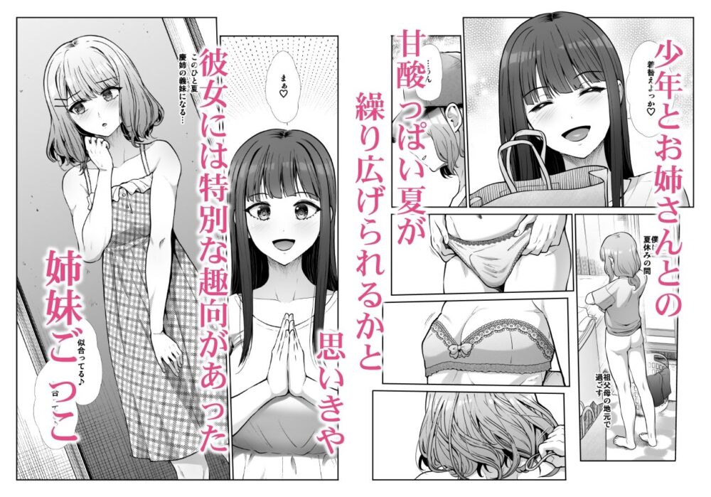 姉妹ごっこ【たけまさ屋】wnacg・rawやHitomiで無料で読める？