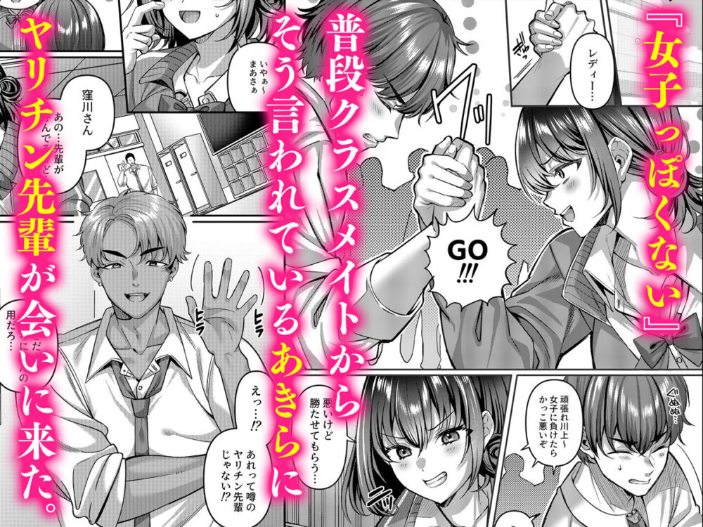 わたし女っぽくないって【diletta】wnacg・rawやHitomiで無料で読める？
