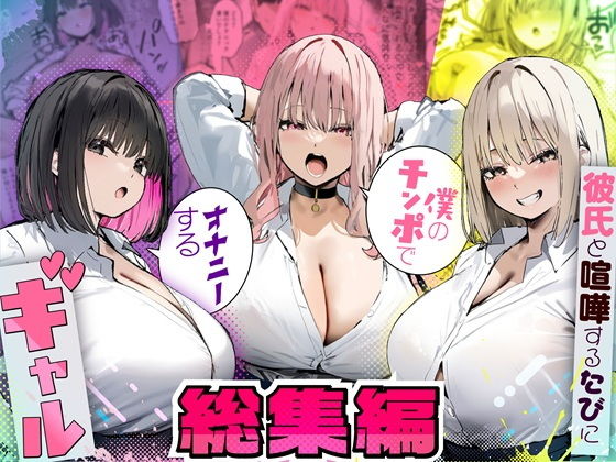彼氏と喧嘩するたびに僕の総集編【たまごやき】wnacg・rawやHitomiで無料で読める？
