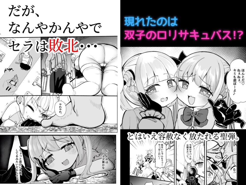 ふたなり魔法天使セラ【えむみや】wnacg・rawやHitomiで無料で読める?