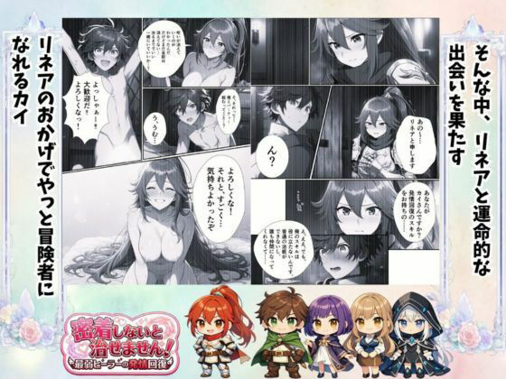 密着しないと治せません【らずべりー】wnacg・rawやHitomiで無料で読める?