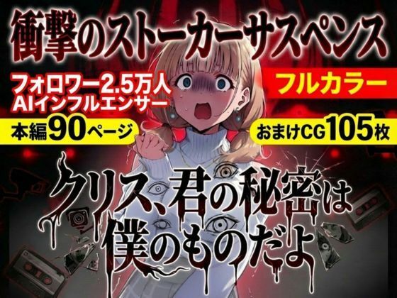 クリス、君の秘密は【らずべりー】wnacg・rawやHitomiで無料で読める？