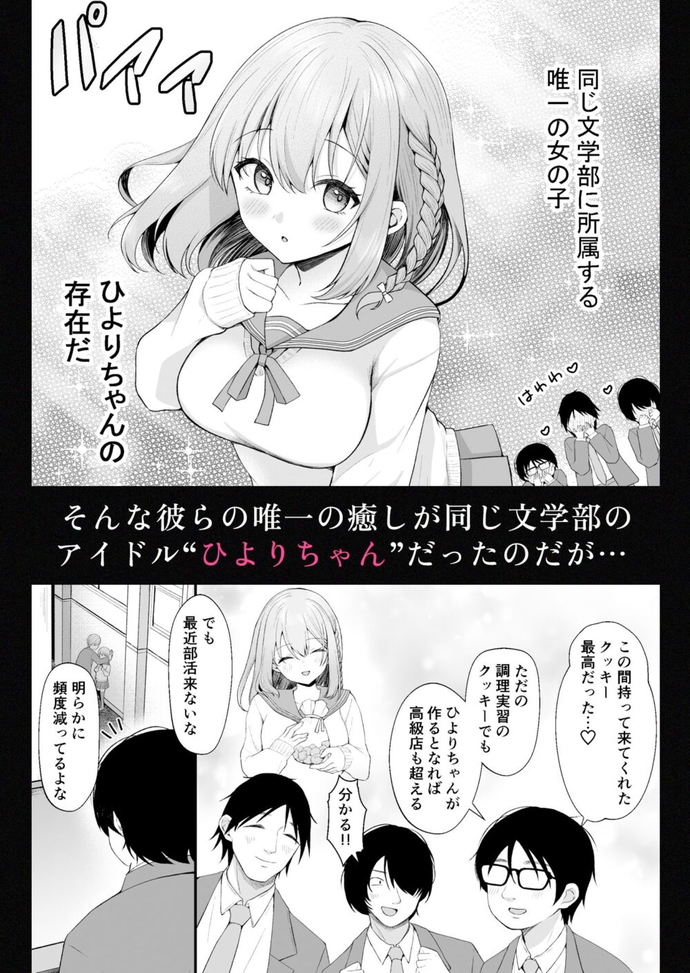 文学部のひよりちゃんは【みるく】wnacg・rawやHitomiで無料で読める?