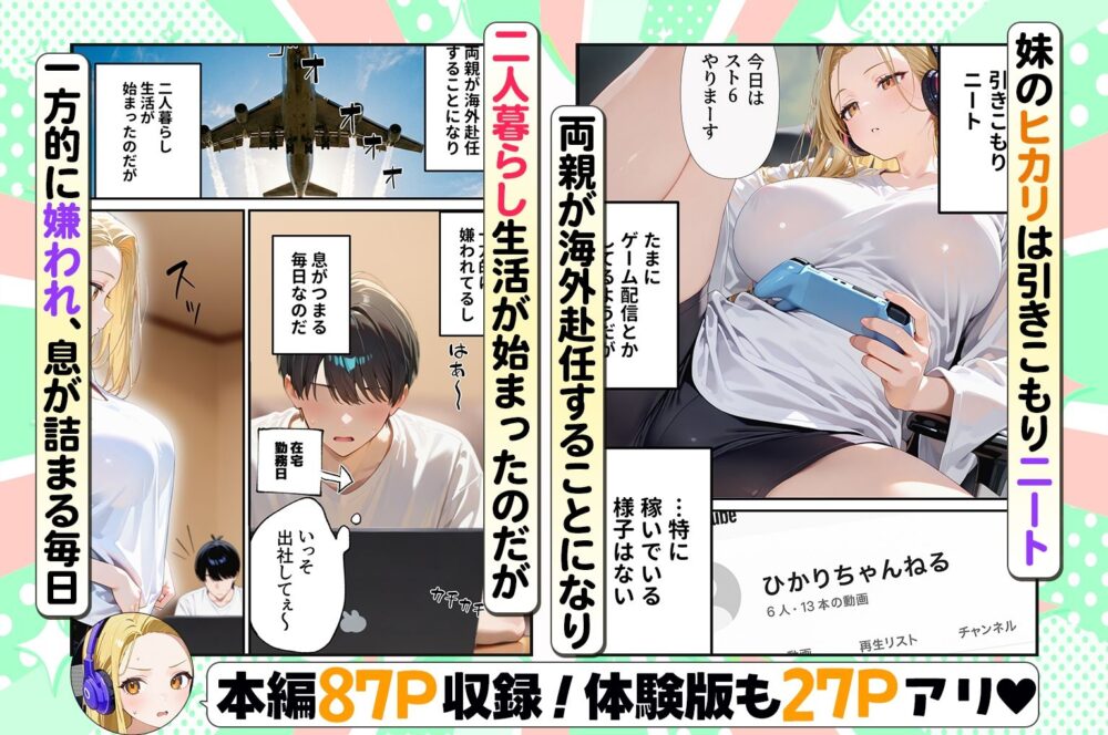 金欠配信者の妹と月5万の主従契約【しろみつ書房】wnacg・rawやHitomiで無料で読める？