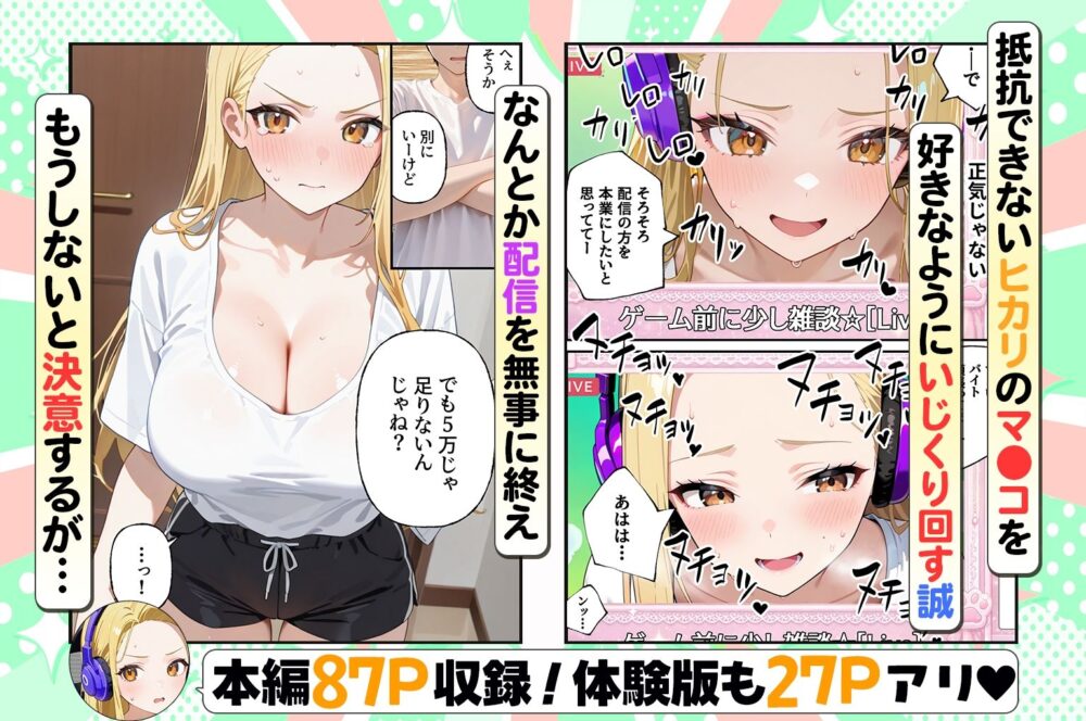 金欠配信者の妹と月5万の主従契約【しろみつ書房】wnacg・rawやHitomiで無料で読める？