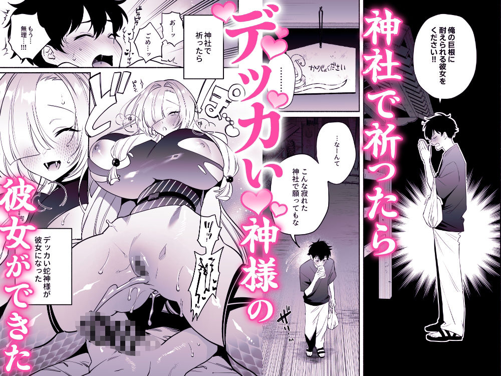 蛇神様に魅入られて2【桃祭】wnacg・rawやHitomiで無料で読める？