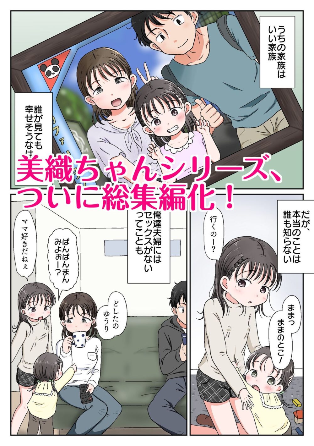 父娘ホンモノ性教育総集編【わせいちご】wnacg・rawやHitomiで無料で読める？