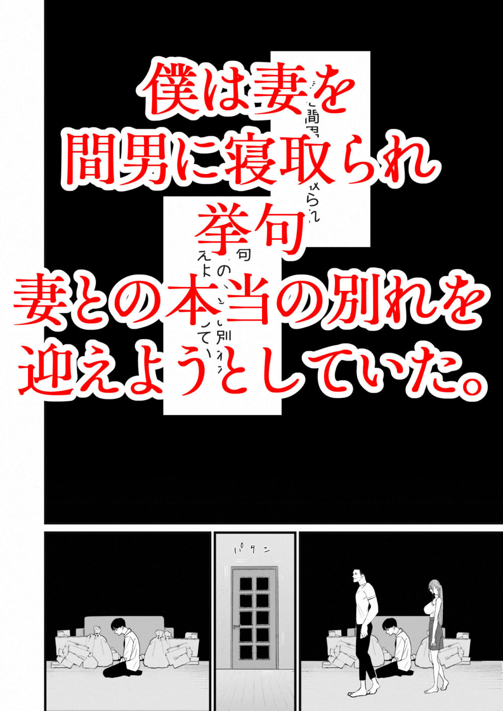 僕は妻が寝取られ何度も5【September】wnacg・rawやHitomiで無料で読める？