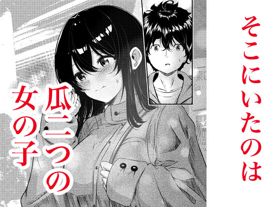 0時までのシンデレラ【シラログ】wnacg・rawやHitomiで無料で読める?