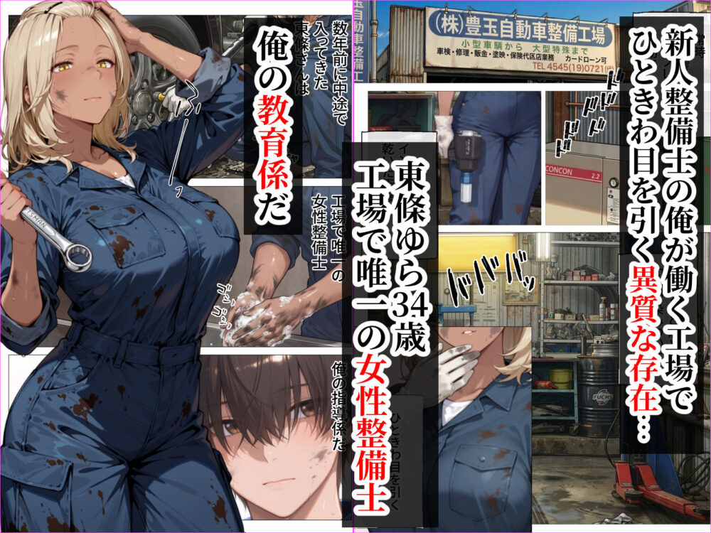 整備工場の爆乳ギャル先輩が【人妻が】wnacg・rawやHitomiで無料で読める？