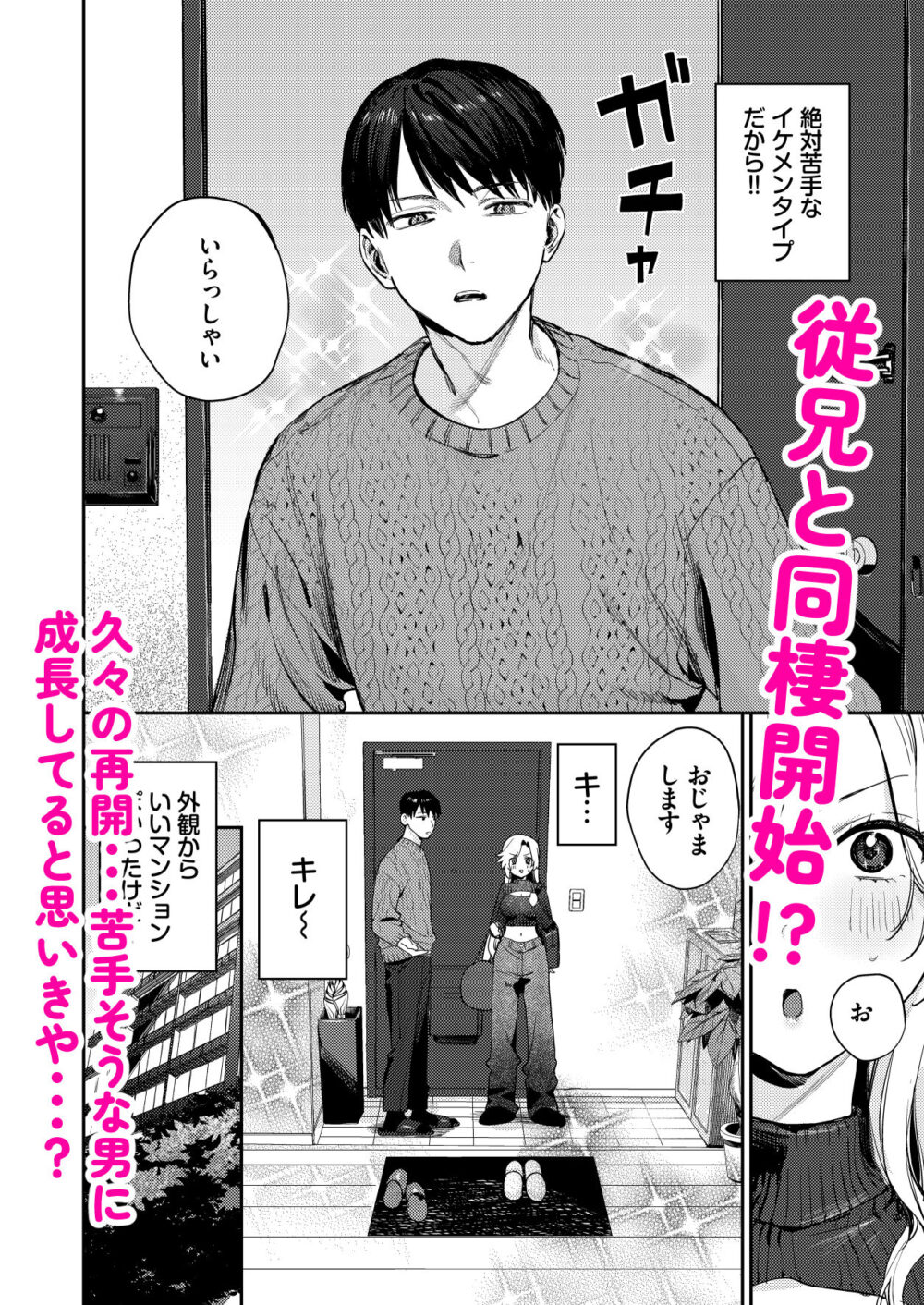 処女ギャル同棲性開発【やにわにあまま】wnacg・rawやHitomiで無料で読める？