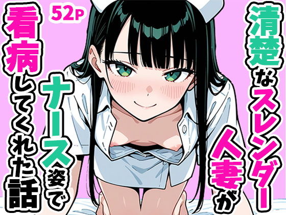 清楚なスレンダー人妻が【ぱぴぷぺ】wnacg・rawやHitomiで無料で読める？