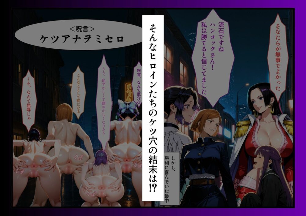 最強ヒロインたちのケツ穴【マザーズ】wnacg・rawやHitomiで無料で読める?
