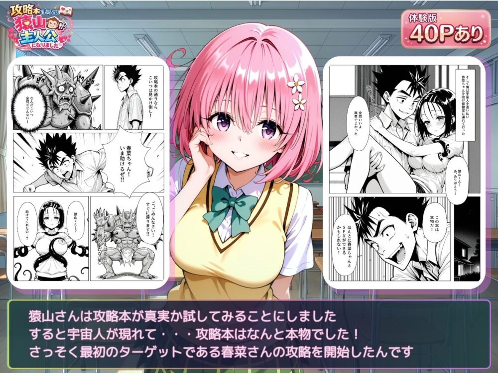 攻略本を手に入れた猿山【みたらし】wnacg・rawやHitomiで無料で読める？