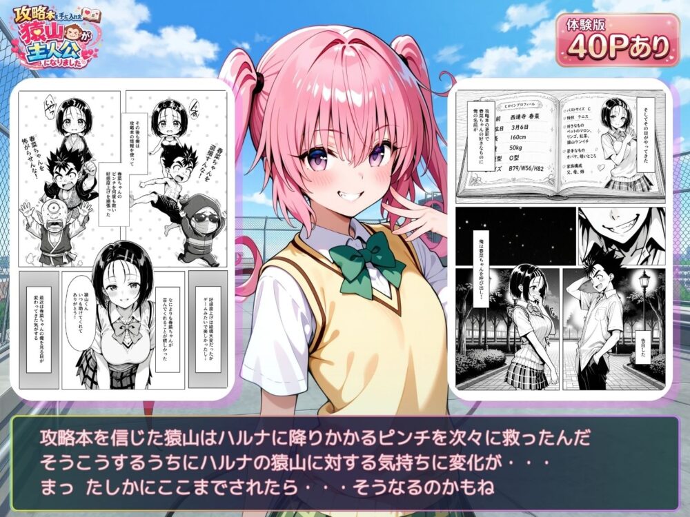 攻略本を手に入れた猿山【みたらし】wnacg・rawやHitomiで無料で読める？
