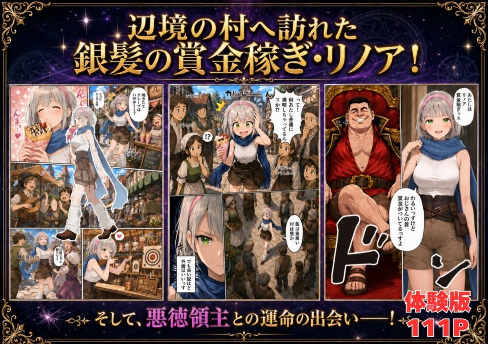 【銀髪の賞金稼ぎ編】追放された【竿役が】wnacg・rawやHitomiで無料で読める?